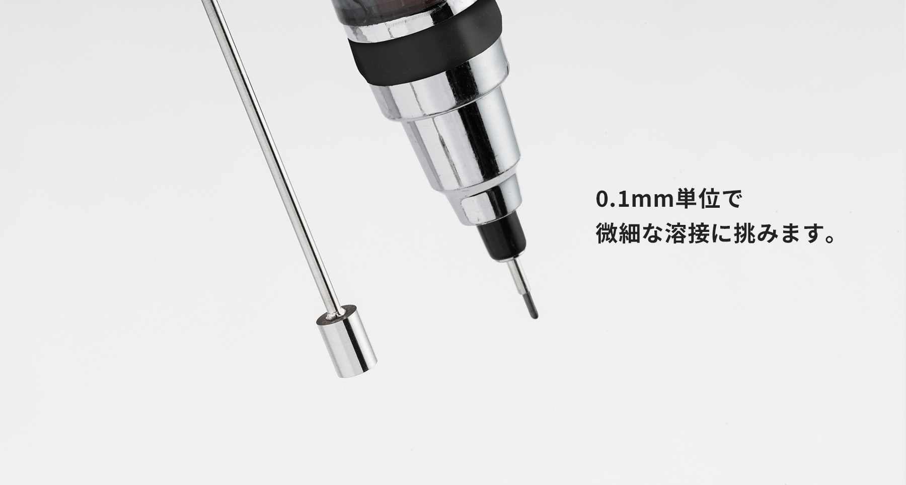 0.1mm単位で微細な溶接に挑みます。