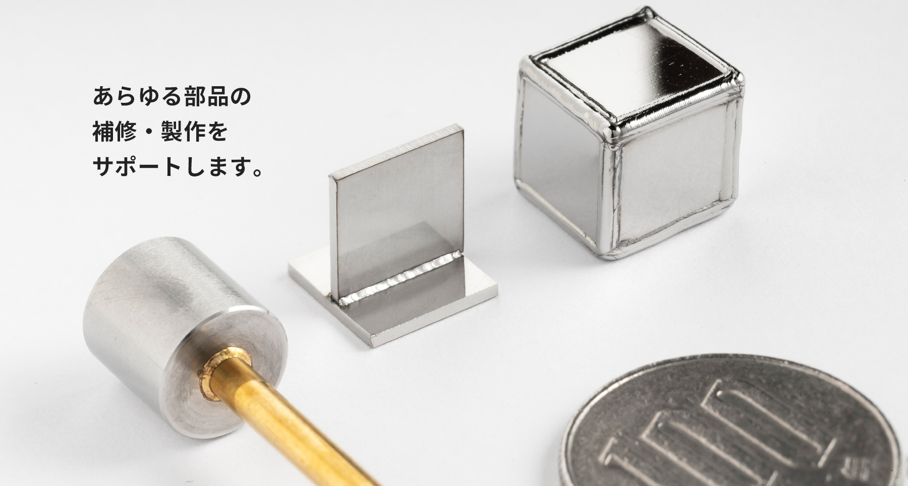 あらゆる部品の補修・製作をサポートします。